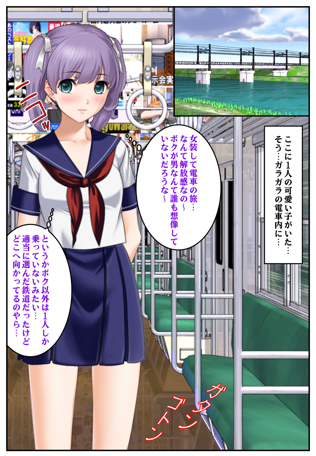 ボクとオレが男の娘として覚醒した日…