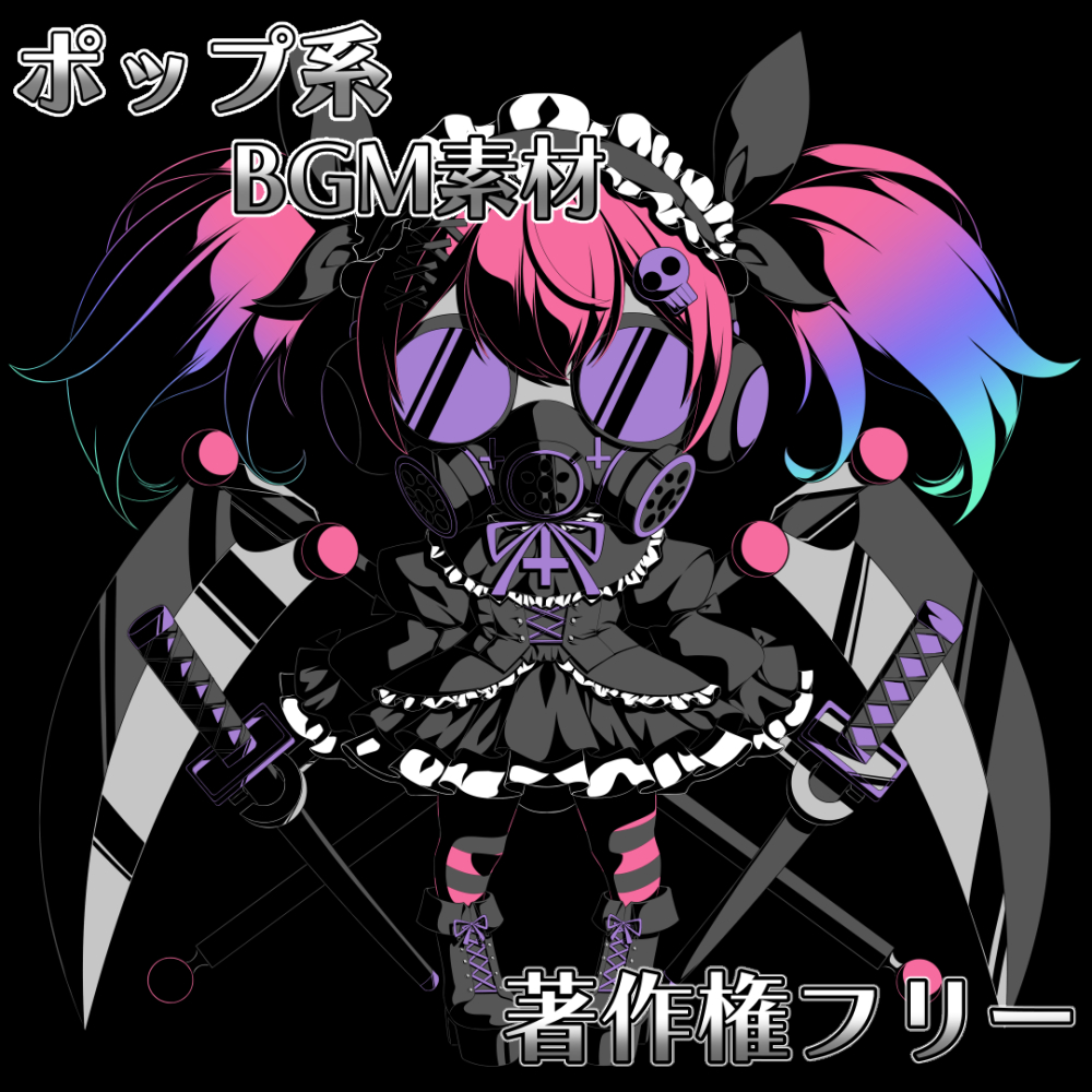 ポップ系BGM素材【著作権フリー】
