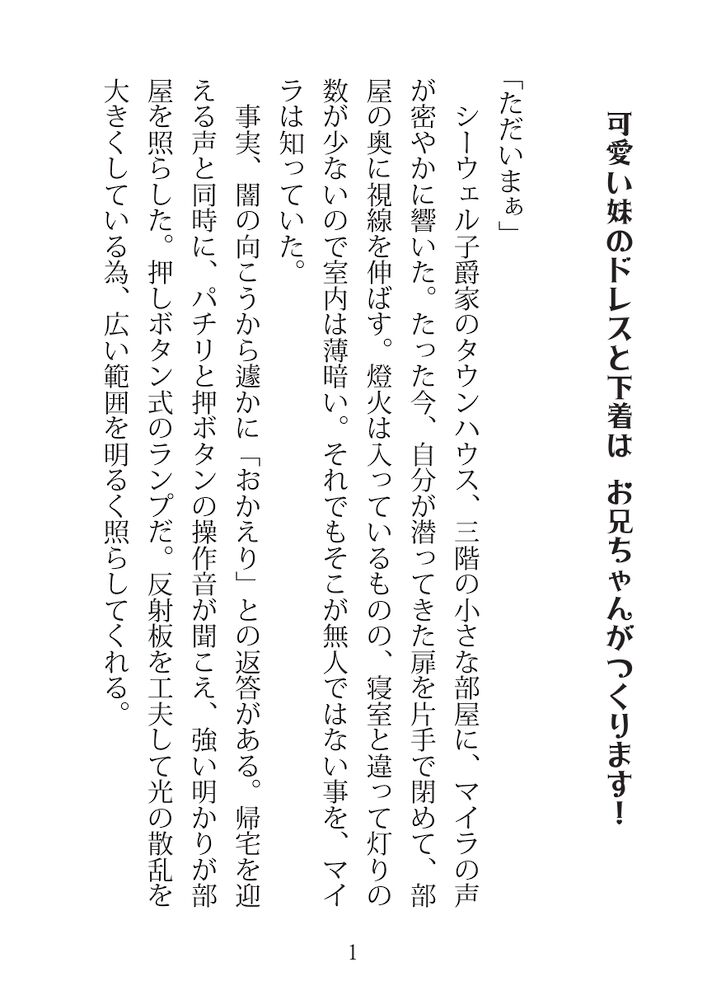 可愛い妹のドレスと下着はお兄ちゃんがつくります！【立ち読み版】
