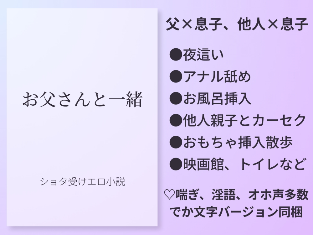 お父さんと一緒