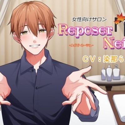 【女性向けサロン】Reposer Neige ―ルポゼ・ネージュ― 楓編