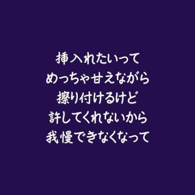 挿入れたいってめっちゃ甘えながら擦り付けるけど許してくれないから我慢できなくなって（試用版）