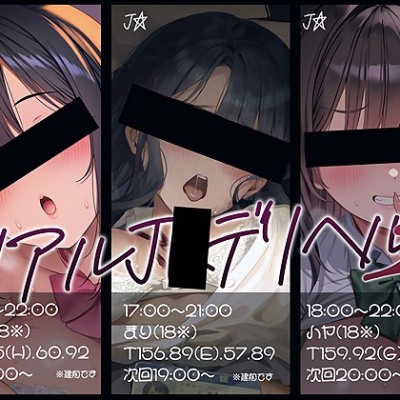 【大ボリューム７時間半超え】リアルＪＫデリヘル２