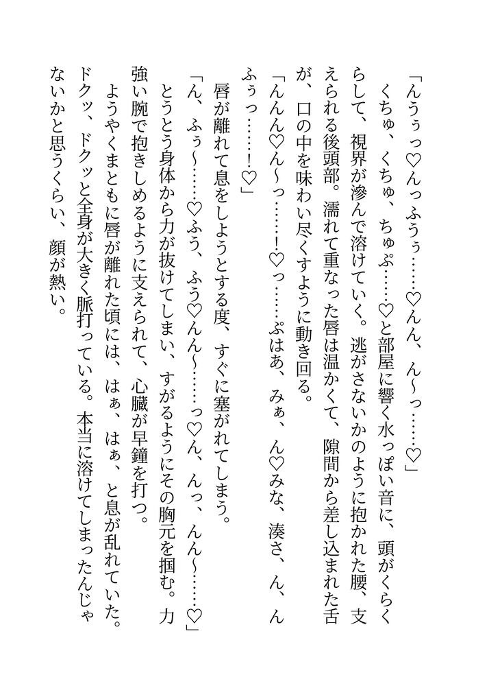 激モテ先輩に一日偽装彼氏を頼んだら、本命彼女としてとろけるまで愛されまくってしまった話