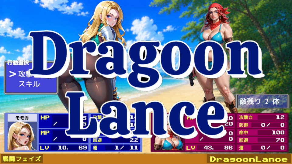ドラグーンランス
