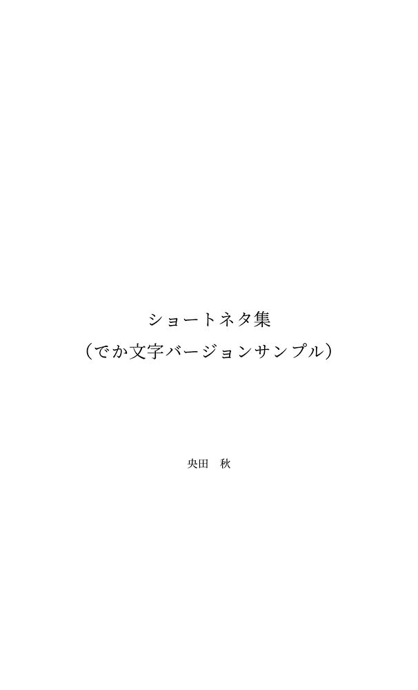【体験版】ショートネタ集