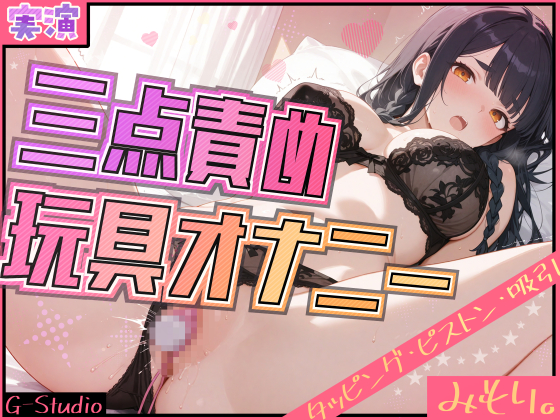 【素直な反応】新しいおもちゃで新しい刺激にチャレンジ 【みもり。】