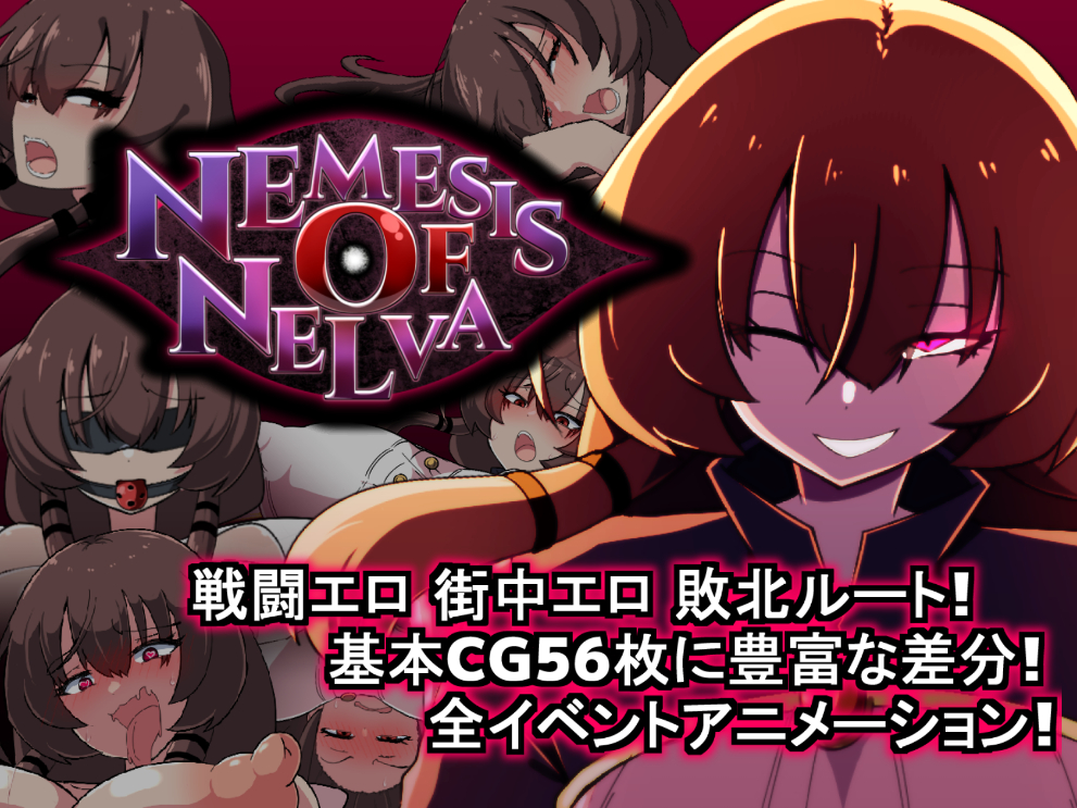 NEMESIS OF NELVA