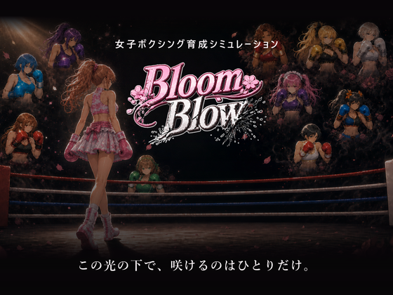 Bloom Blow紹介PV