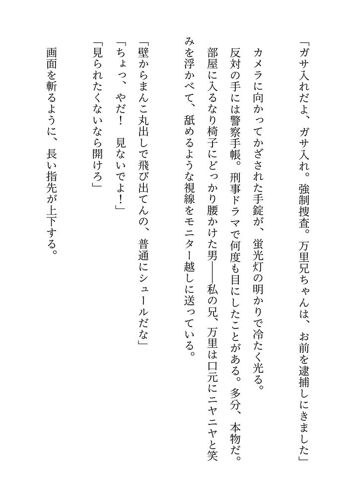【実兄判決】開けろ♡お兄ちゃん警察だよ♡～感覚遮断壁クリカフェにガサ入れに来た刑事は妹まんこを現行犯逮捕します♡♡♡～