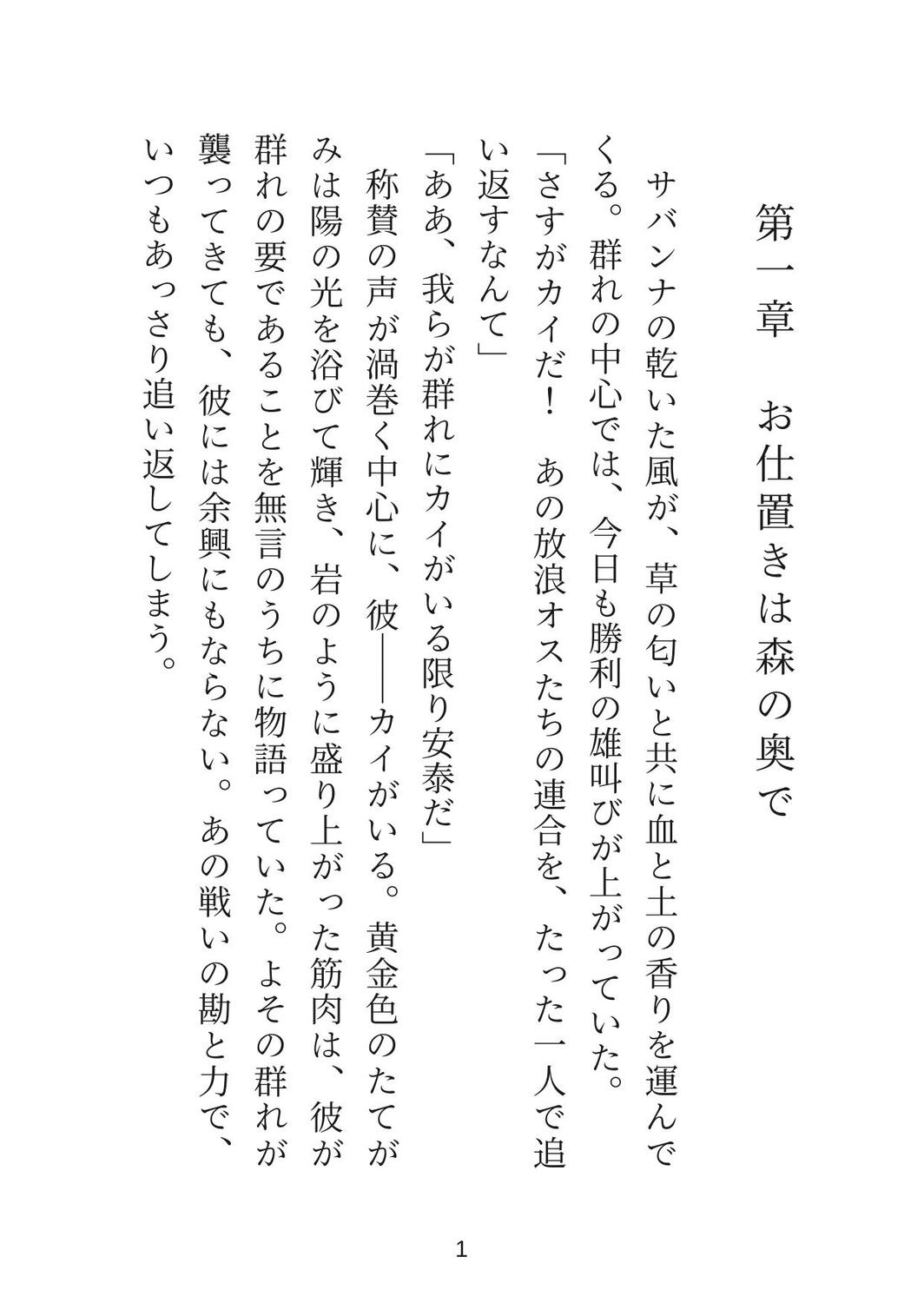 私にだけ執着する最強のオスライオンに捕まって逃げ出した森でごりゅごりゅザリザリ子宮の形が変わるまでお仕置き種付けされちゃうお話
