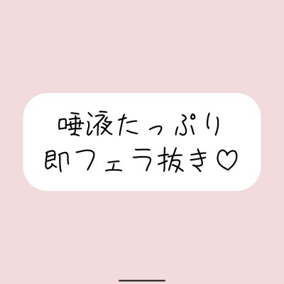 唾液たっぷりの気持ち良すぎるフェラ抜き音声♪