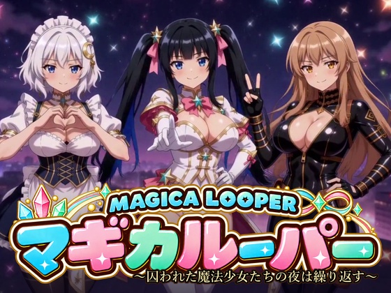 マギカルーパー