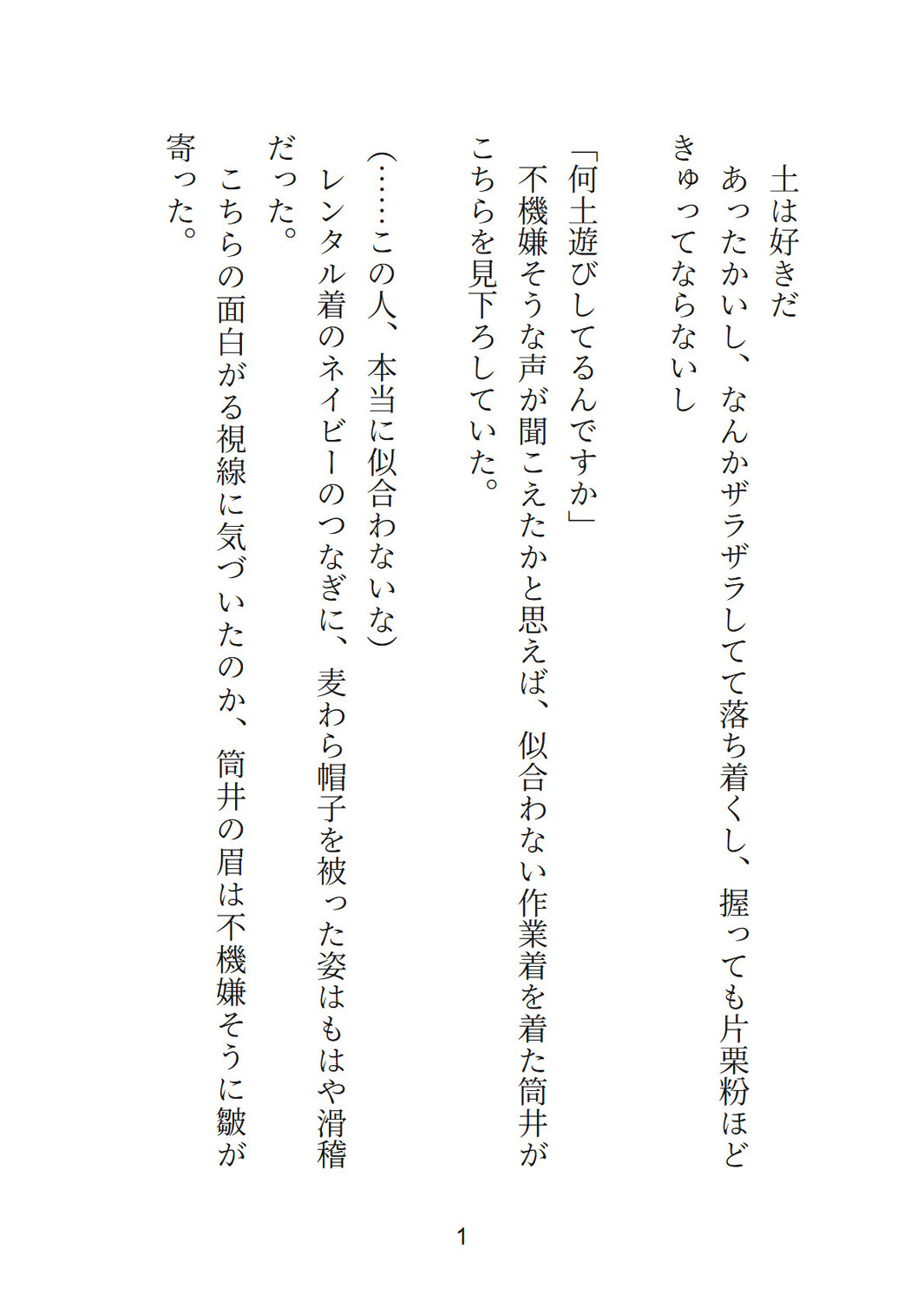 税理士に執着される