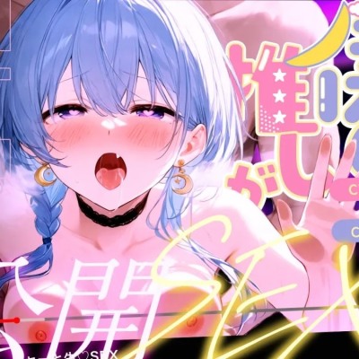 【Vtuber NTR配信】僕の推しが公開SEX