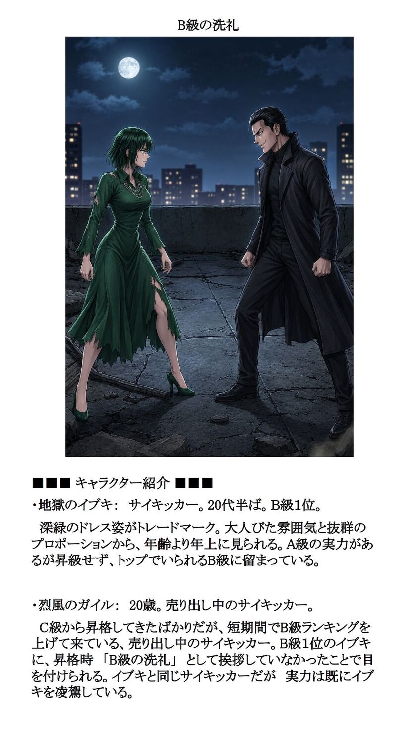 B級の洗礼