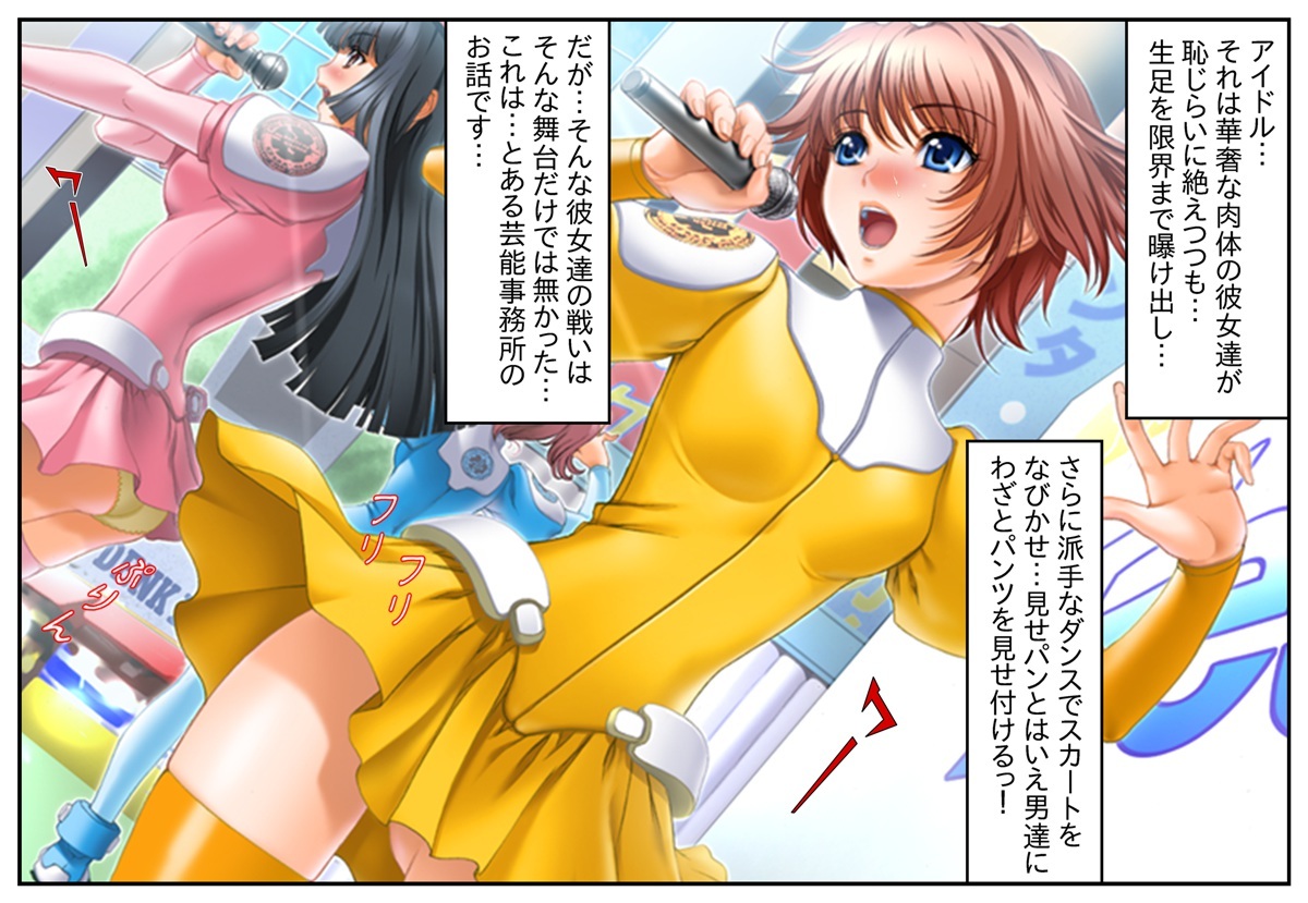 女体化新人アイドル恥辱興行~オラの子供を孕むだべっ!~