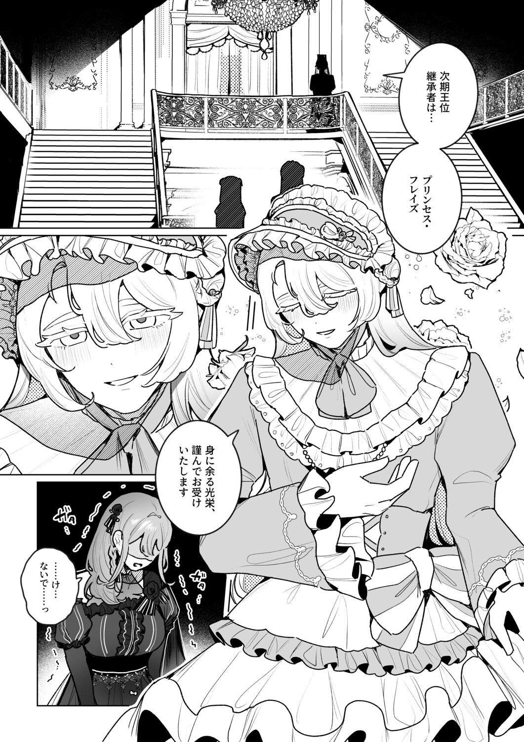 女装ヤンデレプリンセスの執着♡躾愛