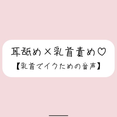 お耳舐められながら、お姉さんの指で乳首たっぷり可愛がられて…♪