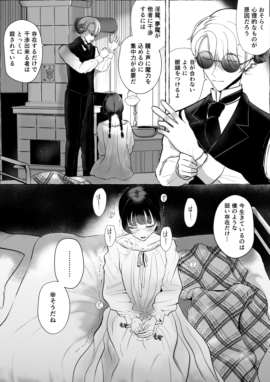 狂い咲きの箱庭で 淫魔医師による徹底クリ責め治療