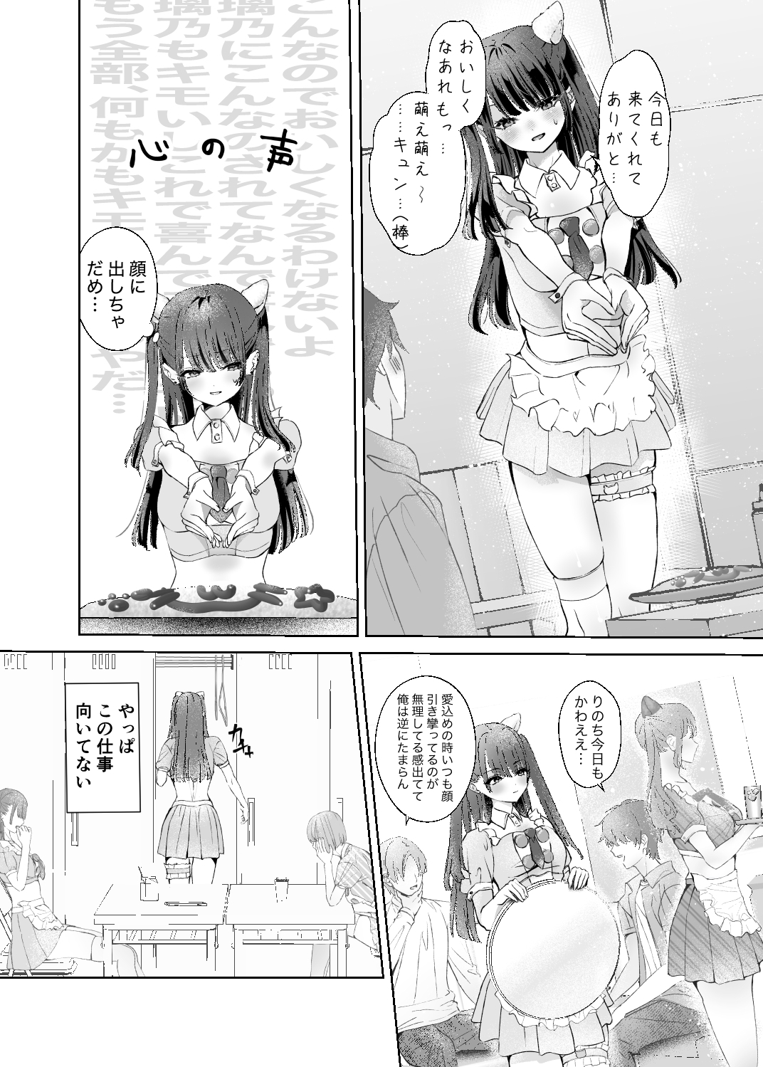推し配信者にえっちなASMRの練習台にされた話。