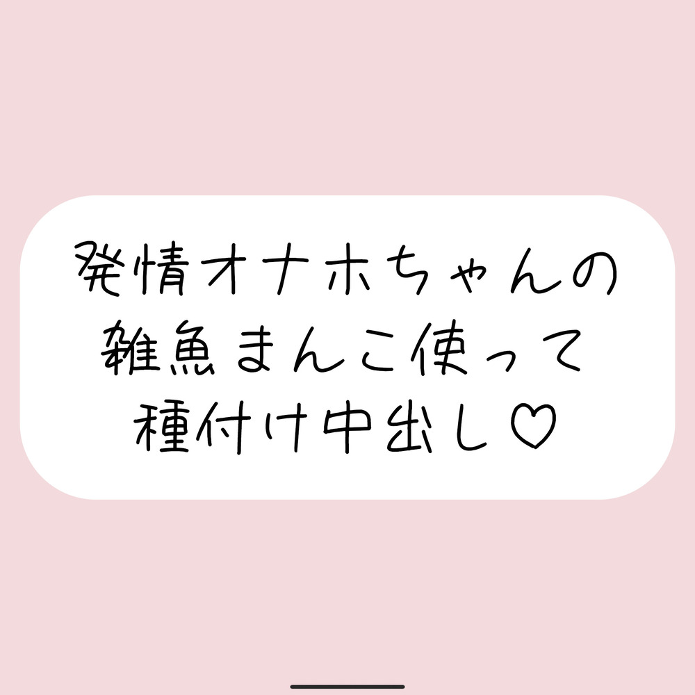 ご主人様のことが大好きなオナホちゃんの発情雑魚まんこ好きに使って一番奥に種付け射精♪