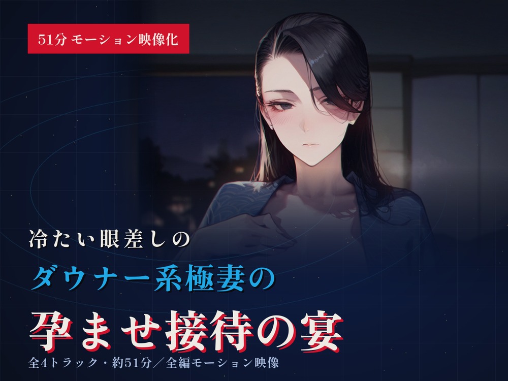 【51分 モーション映像化】極道の妻がデカちんぽで寝取られ完全敗北するまで