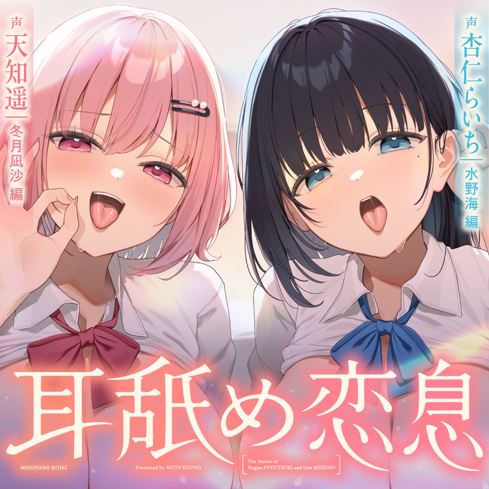 【耳舐め×吐息｜２本立て】 耳元で、好きが漏れる。～今夜だけの耳舐めオナサポ係～【KU100・濃密約３時間】
