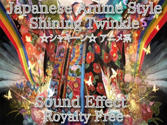 アニメ系 シャキーン効果音！33 宇宙 近未来系