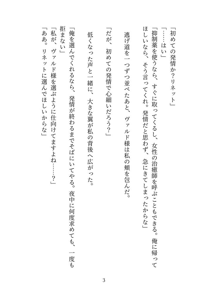 小鳥獣人に転生したら、鷹獣人騎士団長に獲物として狙われていると思っていたのに、実は求愛されていて、ふかふかの巣でめちゃくちゃにされています