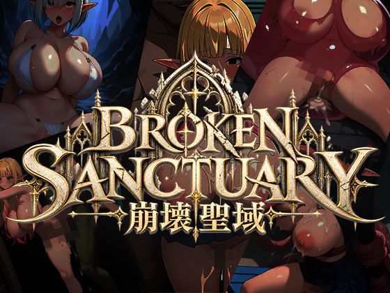 Broken Sanctuary 崩壊聖域