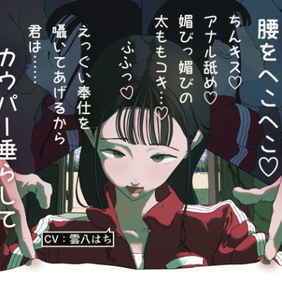 【囁き報告】エース専属性処理マネによる嫉妬で脳破壊確定の腰ヘコカリカリ甘いじめ