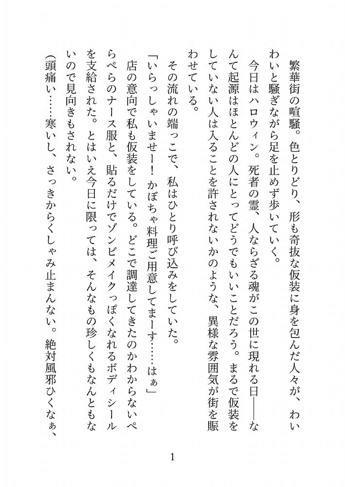 本文抜粋(約1万文字)試し読み