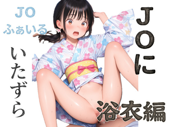 J〇ふぁいる