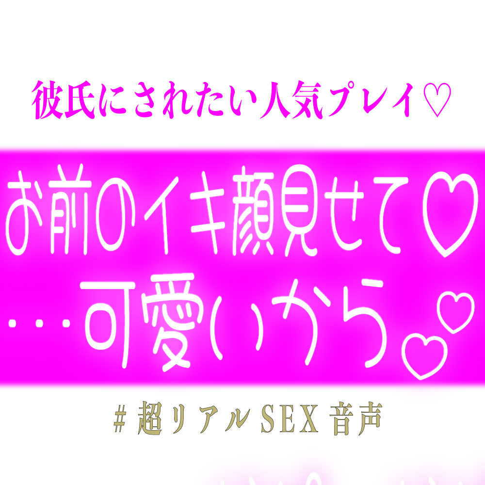 お前のイキ顔見せて？だって可愛いから♡