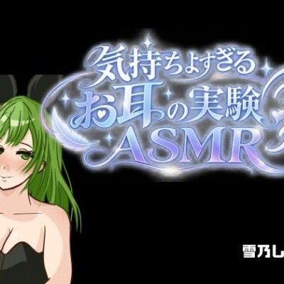 【KU100】あなたはお耳実験の患者さん??いっぱい高速ASMR・・・ゾクゾクが止まらない・・・・