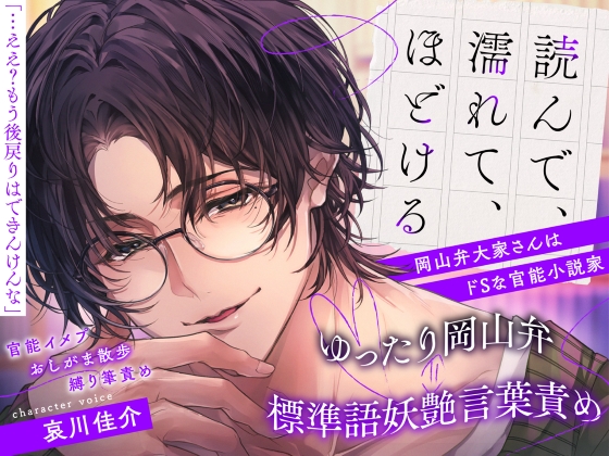 読んで、濡れて、ほどける