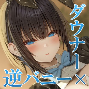 【CV道楽みぃ】深夜0時のうさぎの秘密【バイノーラル/83分】