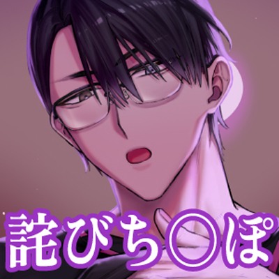 チン謝！！誠意の詫びデッカち○ぽ貸し、させていただきます♡