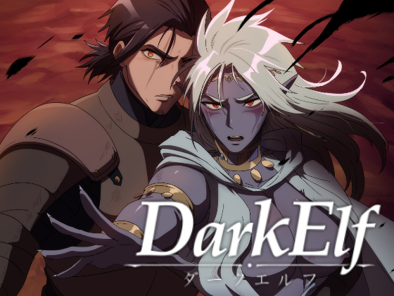 DarkElf ダークエルフ