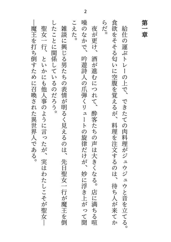 年下皇帝陛下の執着が怖くて元の世界に逃げ帰った聖女ですが再召喚からの18禁・孕ませエンドが確定しました