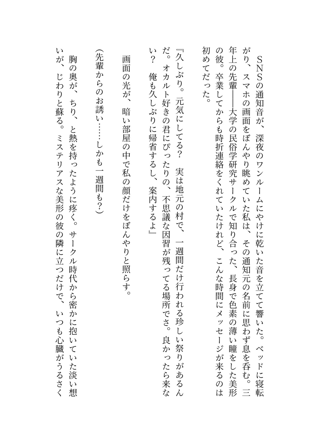 乱交淫習村〜クリ責めされる外巫女の母乳奉仕〜ミステリ好きの先輩に招かれた男だけのHな祭り、1週間おもちゃを咥えた蜜壺を差し出し、乳首をしゃぶられながら中出し絶頂