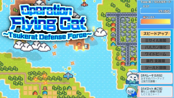 オペレーションフライングキャット