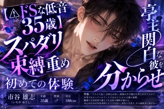 【⚠︎スパダリ低めの35歳】《逆転✖︎リョナ✖︎強オス》【元上司の束縛重め亭主関白な彼を大陵辱】緊縛腹パン複数回暴行で逆転分からせ逆アナルレイプ【メス堕ちさせる】