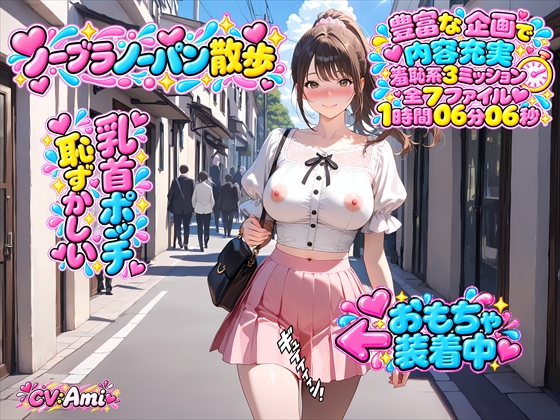 【ノーブラ&amp;ノーパン散歩】過激ミッションをクリアせよ！電動バイブでおまんことクリトリスをダブル責め！乳首ポッチで散歩中にうっかりイッちゃう女の子+オナニー実演