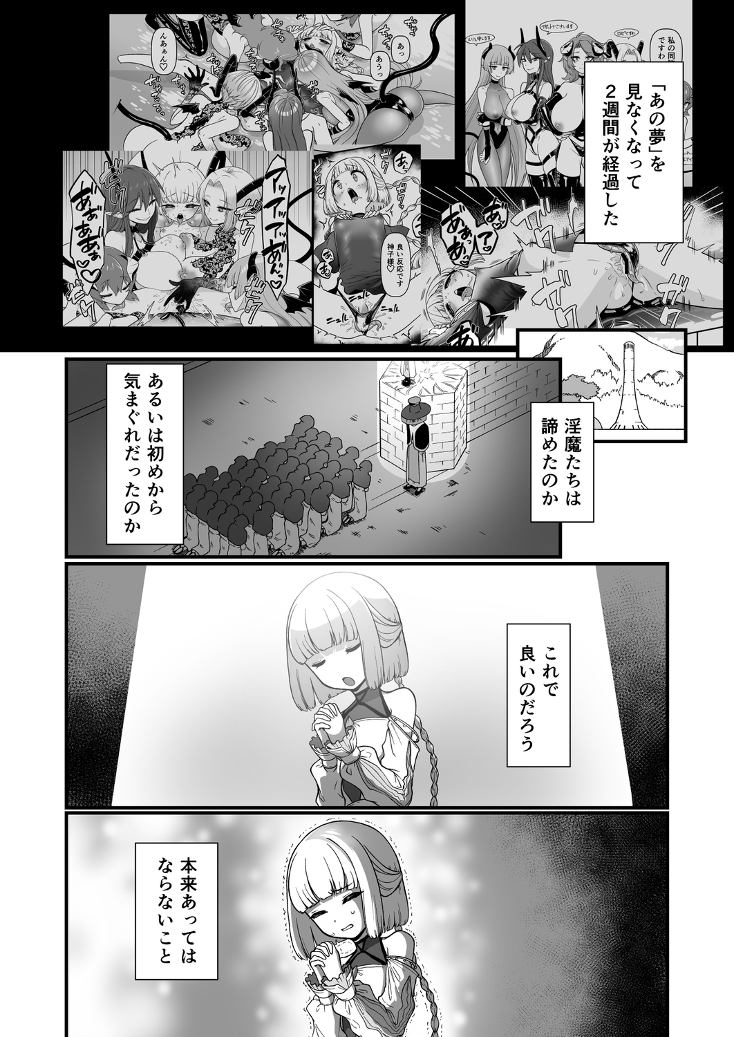 TS騎士神子堕ち後編サンプル33p
