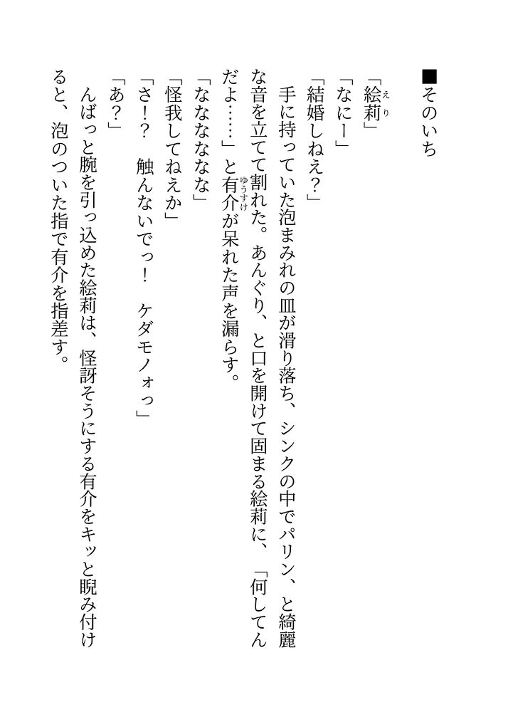ルームシェアしてる恋愛感情ゼロ同士だったはずの親友イケメンから急にプロポーズされたので、男として好きなのか確かめるために抱かれてみた話