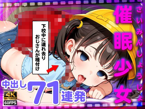 【4K高画質】催◯アプリで下校途中のつるぺた少女を拉致って肉便器化