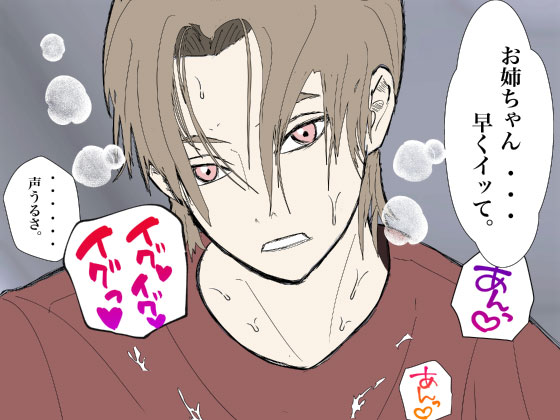 『お姉ちゃん、早くイッて♡』〜優秀な義弟はHも優秀です♡〜【総集編】