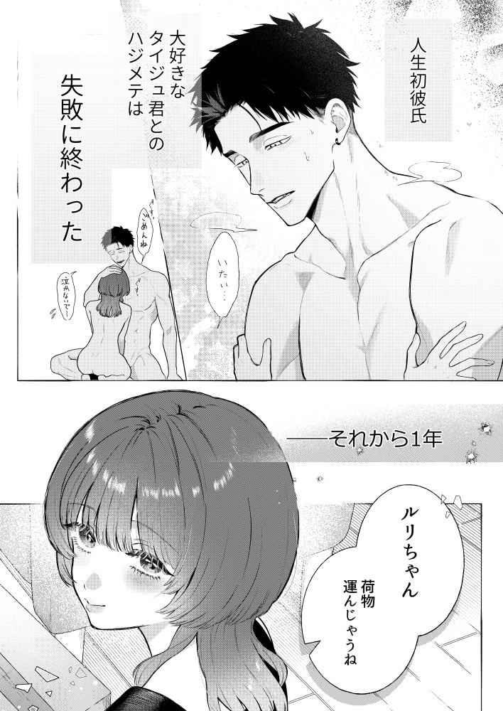 獣欲爆発―温厚彼氏の鋼の理性が壊れたら―